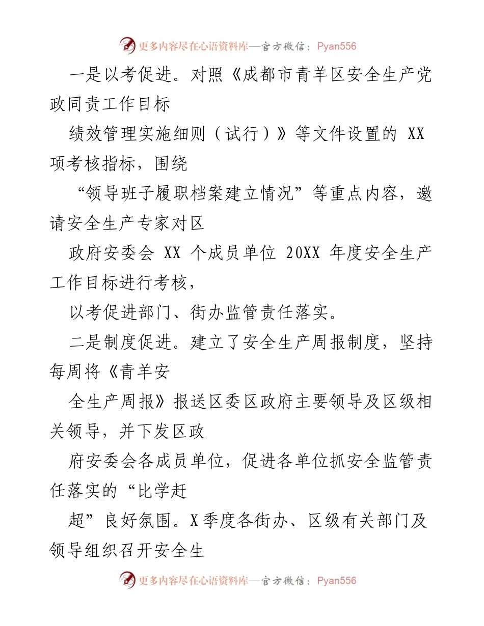 [工作总结] 第X季度安全生产工作情况 - 20XX年第X季度安全生产工作情况报告.docx_第2页