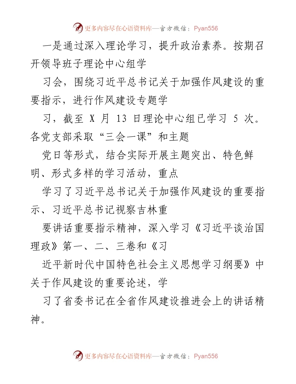 [工作总结] 省某办 - 作风建设年活动开展情况报告.docx_第2页