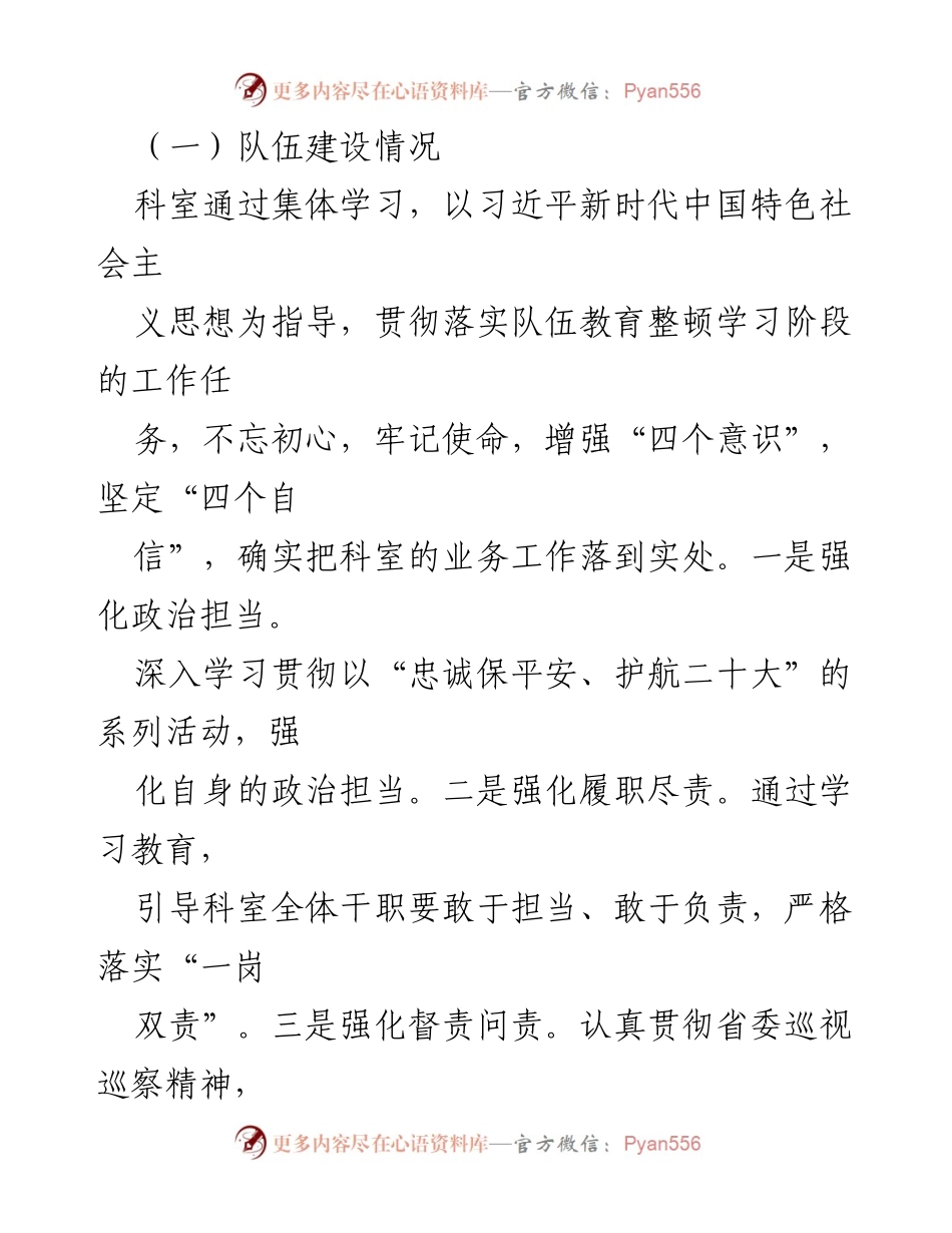 [工作总结] 监狱党支部 - 2022年监狱党支部党建工作述职述廉报告.docx_第2页