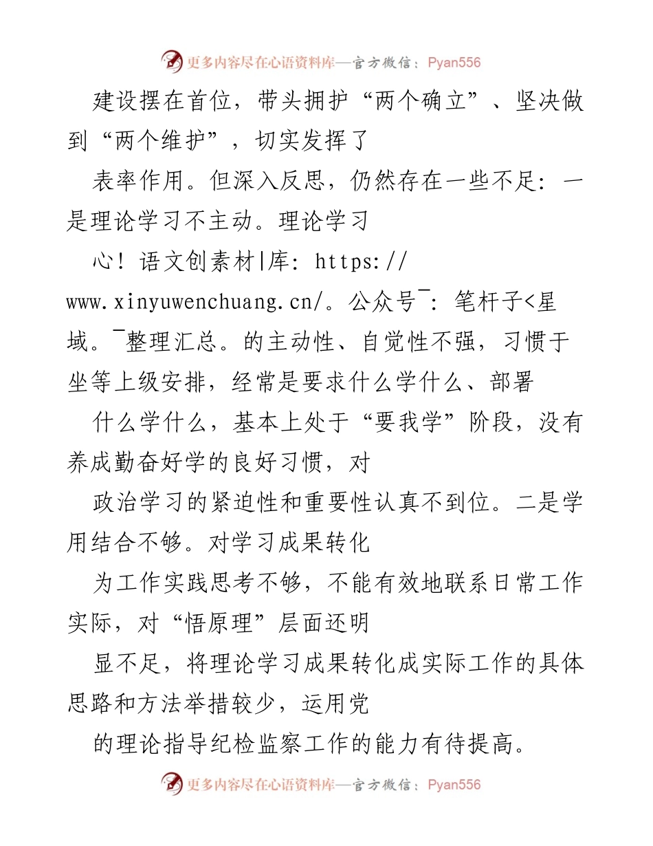 [工作总结] 组织生活会 - 深入查找自身问题与整改措施汇报.docx_第2页