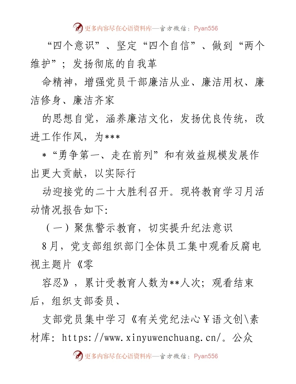 [工作总结] 纪律教育学习月活动 - 2022年纪律教育学习月暨党风廉政警示教育活动情况报告.docx_第2页