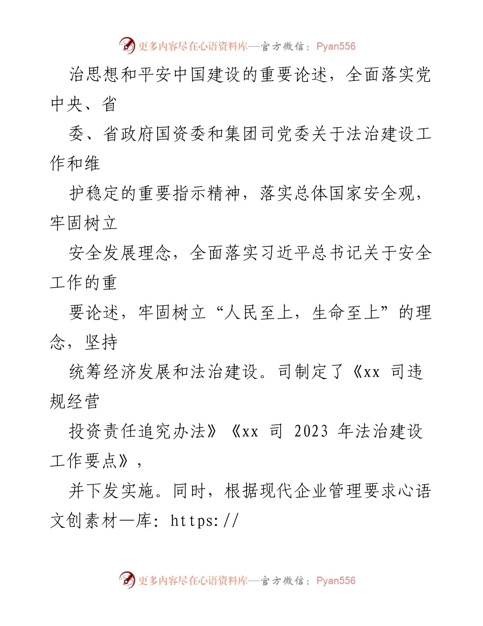 [工作总结] 法治建设 - 2023年法治建设工作报告_1.docx_第2页