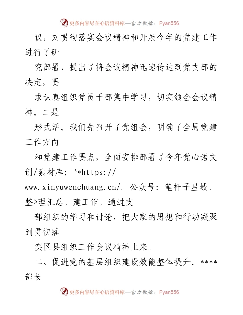 [工作总结] 组织工作会议 - 区局落实全区组织工作会议精神情况汇报.docx_第2页