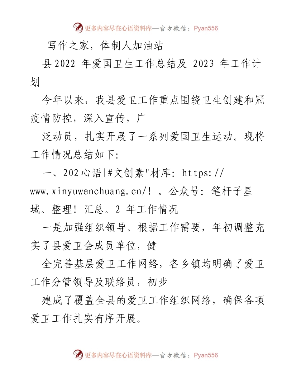 [工作总结] 爱国卫生工作 - 2022年爱国卫生工作总结及2023年工作计划_1.docx_第1页