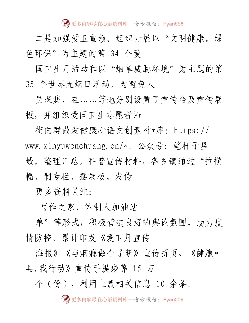 [工作总结] 爱国卫生工作 - 2022年爱国卫生工作总结及2023年工作计划_1.docx_第2页