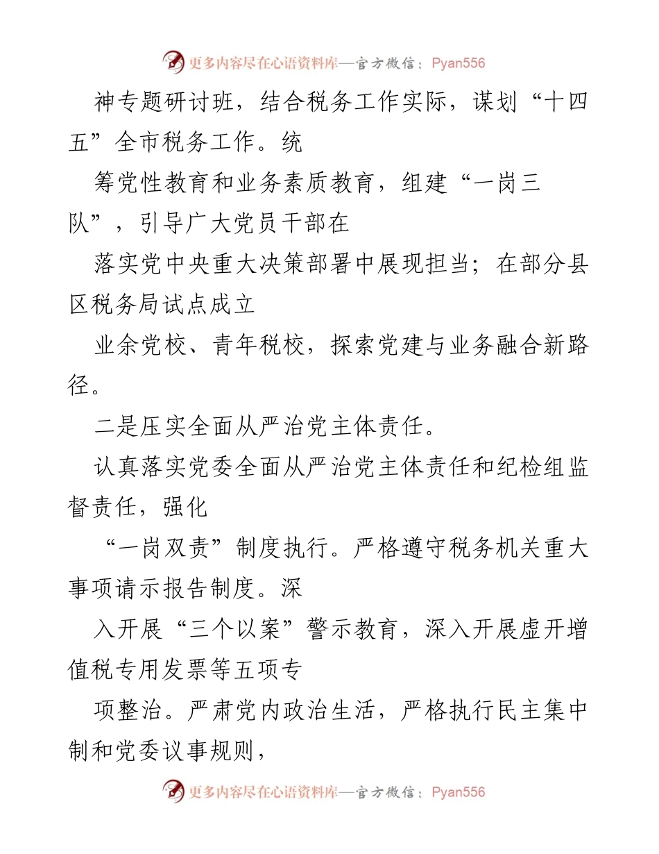 [工作总结] 税务局年终总结 - X年市税务局税务工作总结.docx_第2页