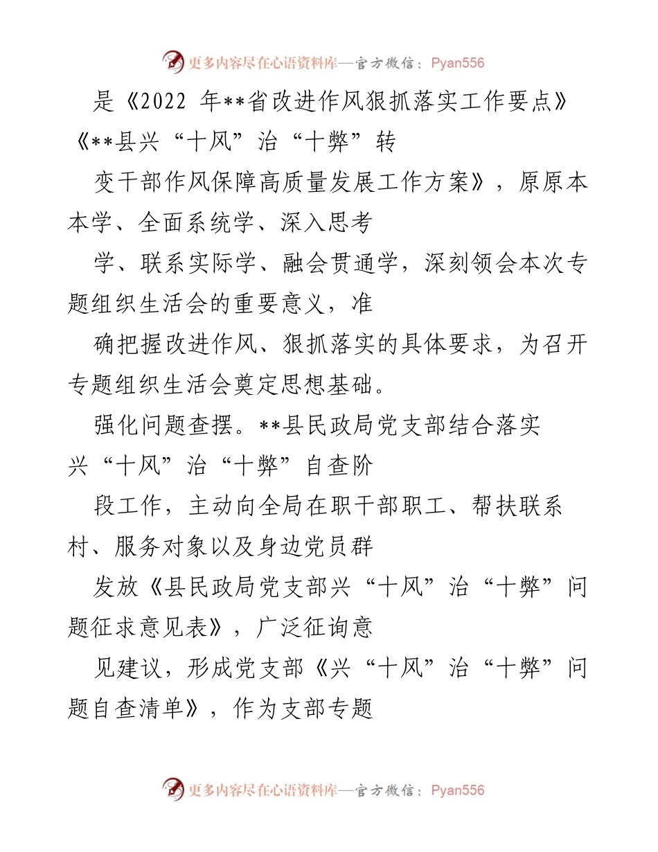 [工作总结] 组织生活会 - 加强兴“十风”治“十弊”专题组织生活会的准备工作.docx_第2页