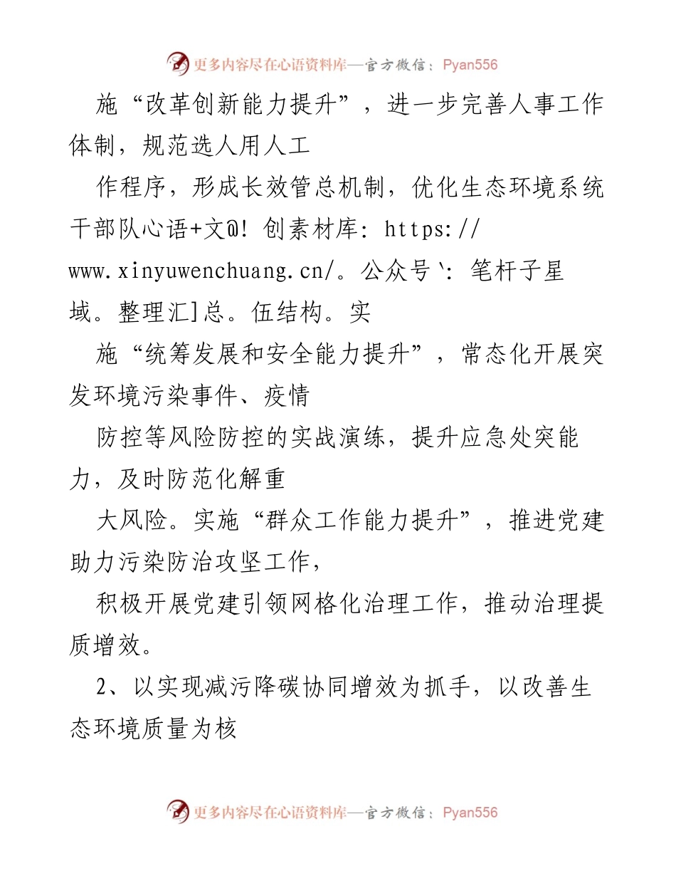 [工作总结] 生态环境局 - 生态环境局“能力作风建设年”活动工作汇报.docx_第2页