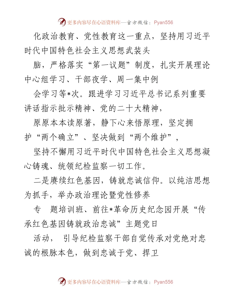 [工作总结] 纪检监察干部队伍教育整顿 - 纪检监察干部队伍教育整顿工作开展情况报告_1.docx_第2页