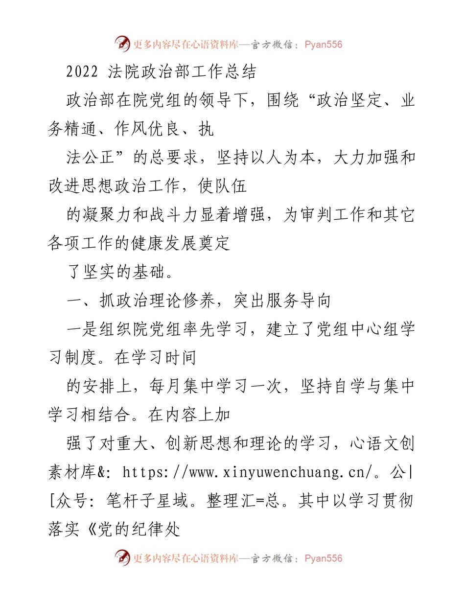 [工作总结] 法院 - 2022年法院政治部工作总结.docx_第1页