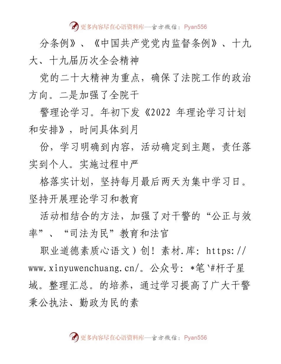 [工作总结] 法院 - 2022年法院政治部工作总结.docx_第2页
