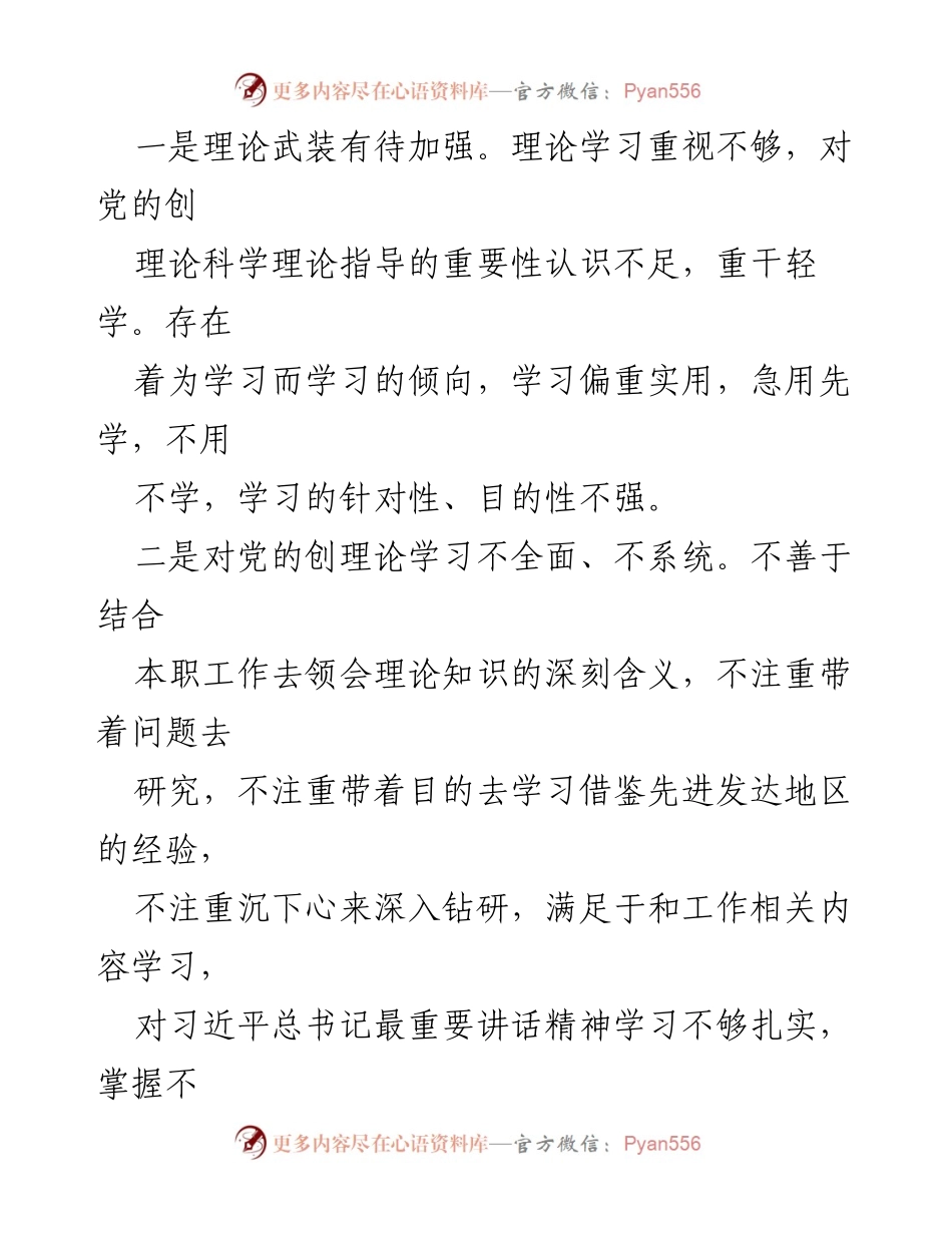 [工作总结] 组织生活会 - 2023年组织生活会自查报告及问题剖析.docx_第2页