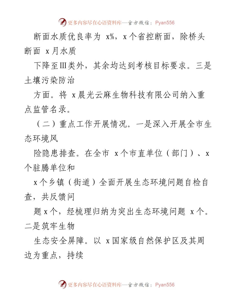 [工作总结] 生态环境局分局 - 2023年上半年工作总结及下半年计划.docx_第2页