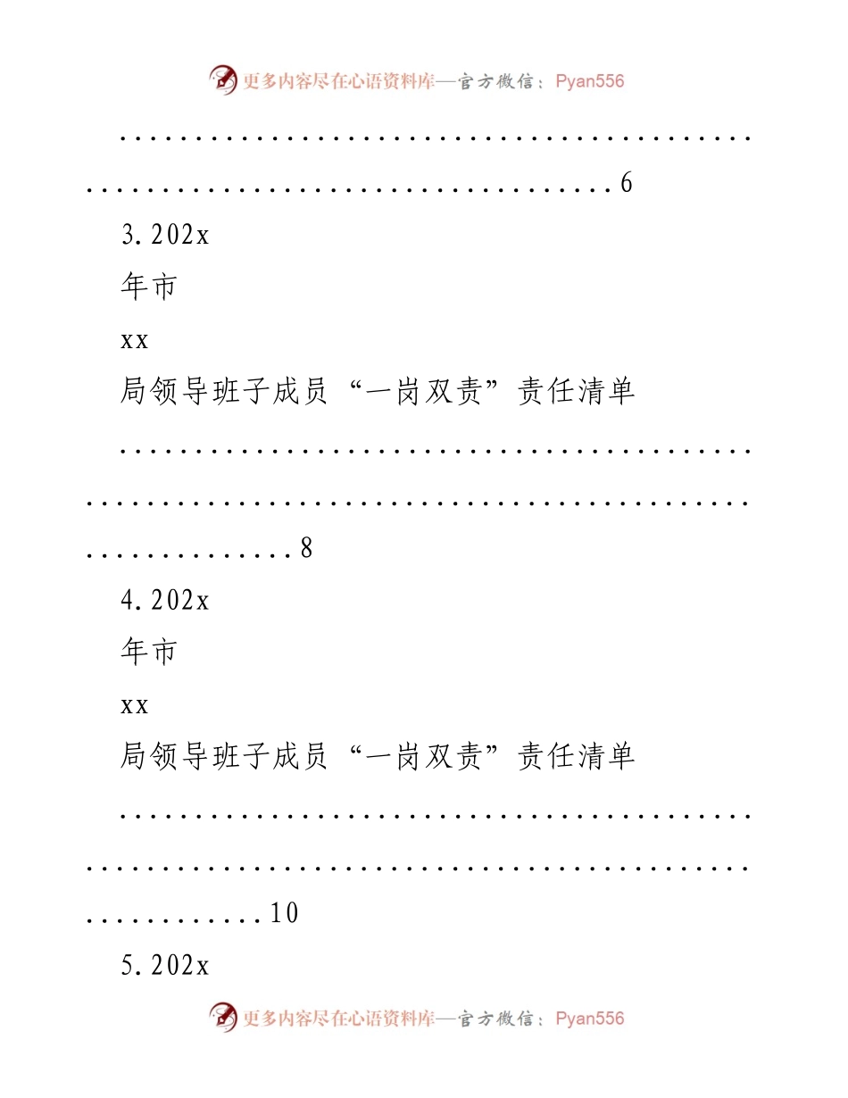 [工作总结] 组织建设 - 202x市xx局党委全面从严治党主体责任清单及落实情况总结.docx_第2页