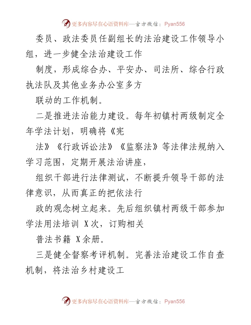[工作总结] 法治乡村建设 - X镇法治乡村建设工作成效与经验总结报告.docx_第2页