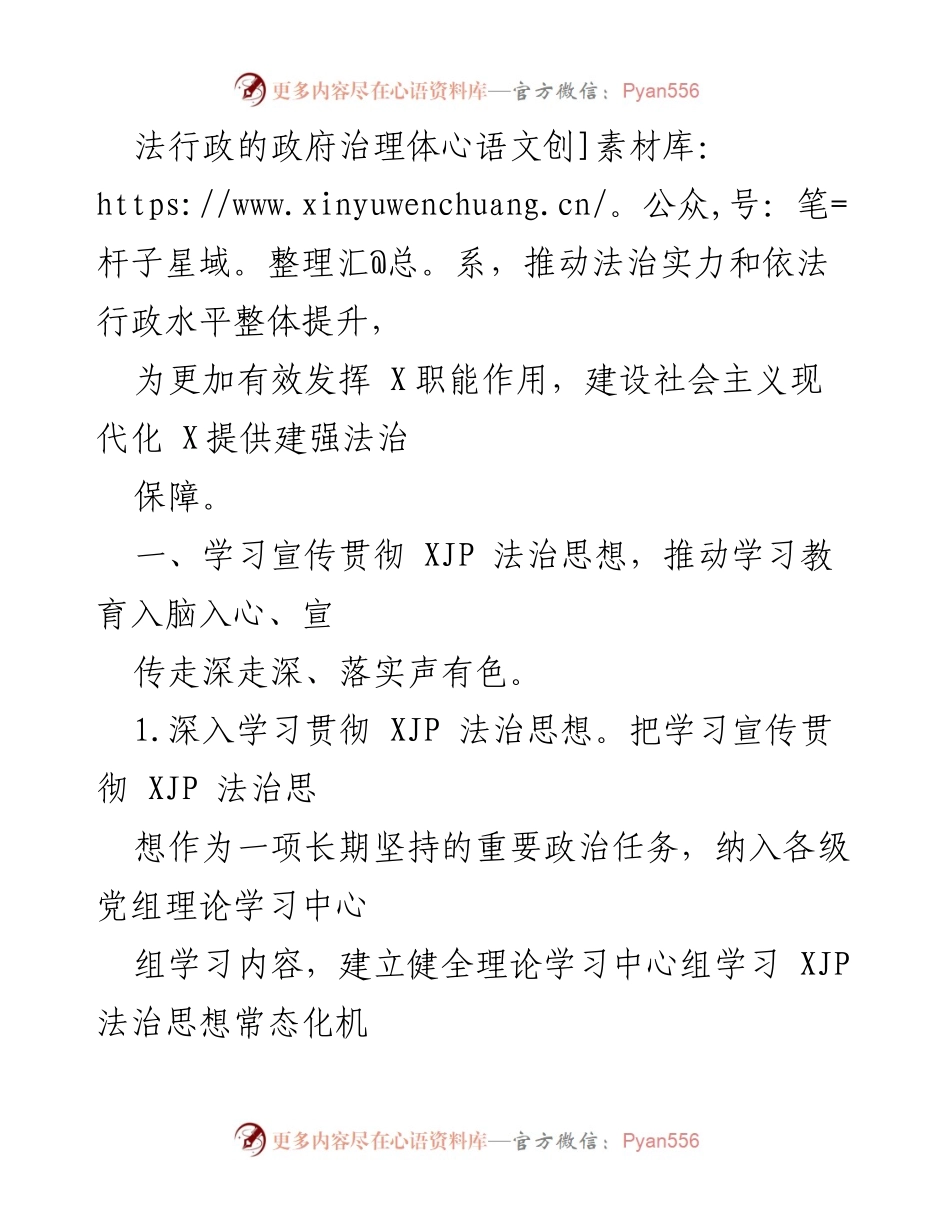 [工作总结] 法治政府建设 - 2023年法治政府建设（依法行政）工作要点.docx_第2页
