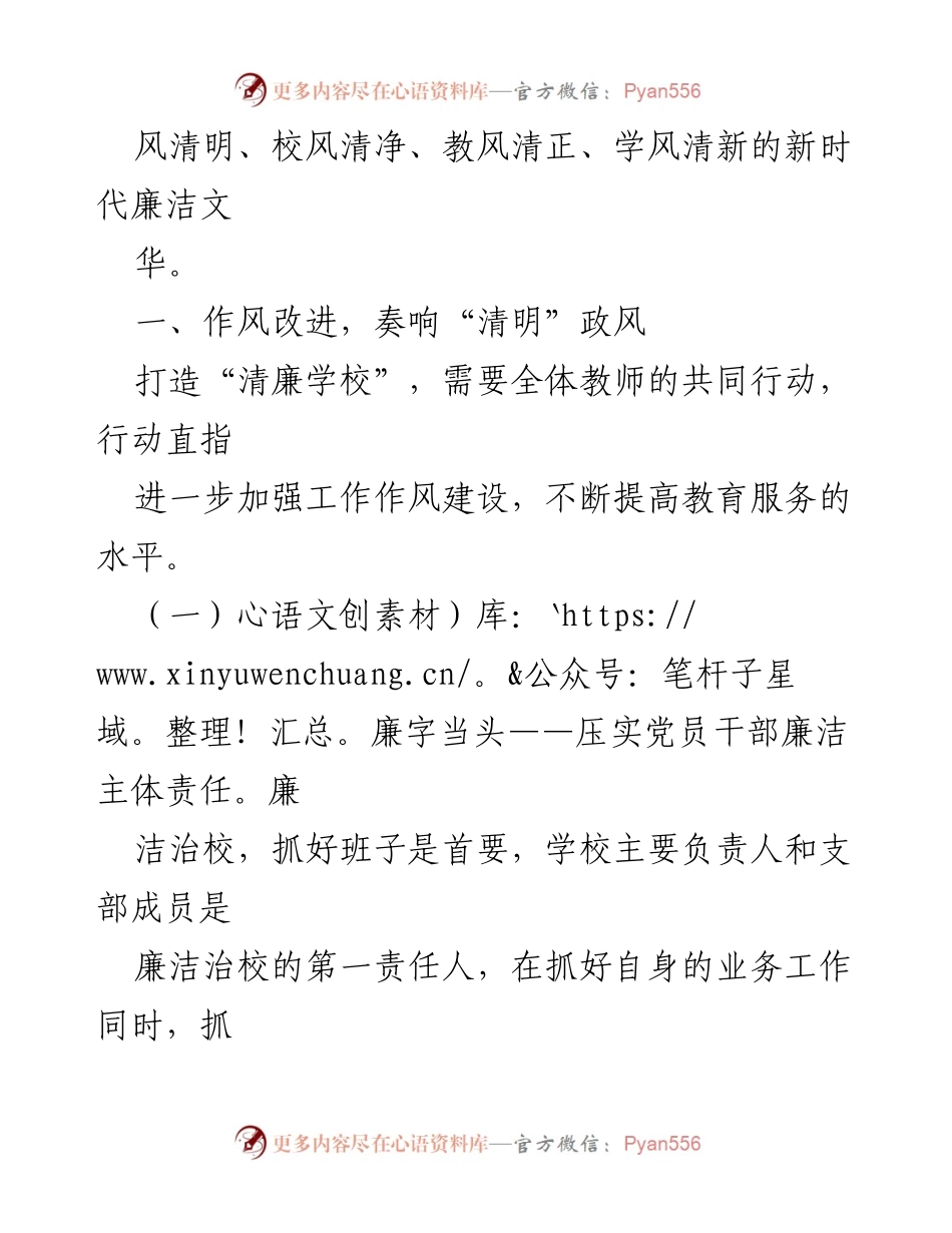 [工作总结] 清廉学校建设 - XX市XX学校清廉学校建设工作总结.docx_第2页