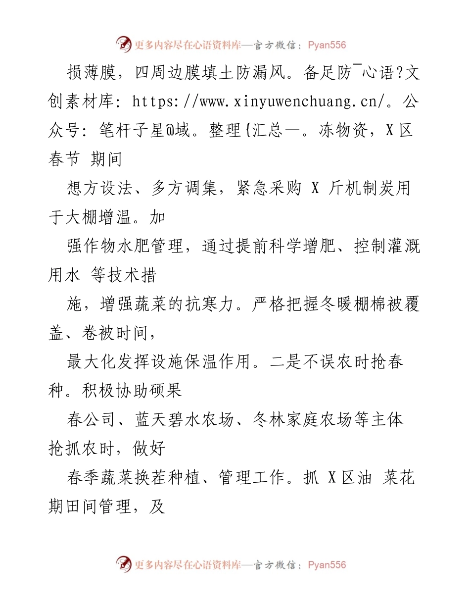 [工作总结] 现代农业 X 区管理办公室 - 2023 年一季度工作总结报告.docx_第2页