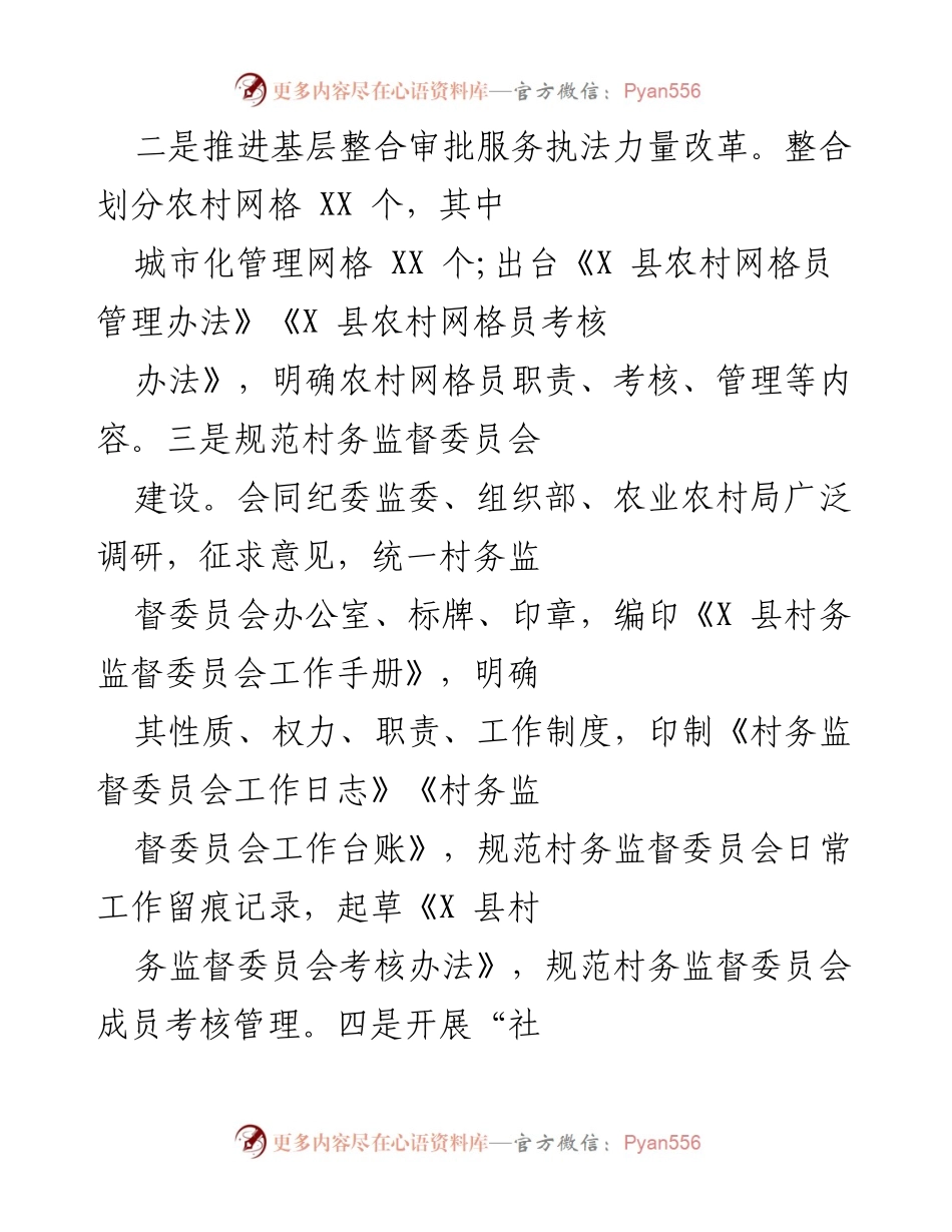 [工作总结] 社区治理与社会组织管理 - 加强基层服务与社会组织治理的实施情况总结.docx_第1页