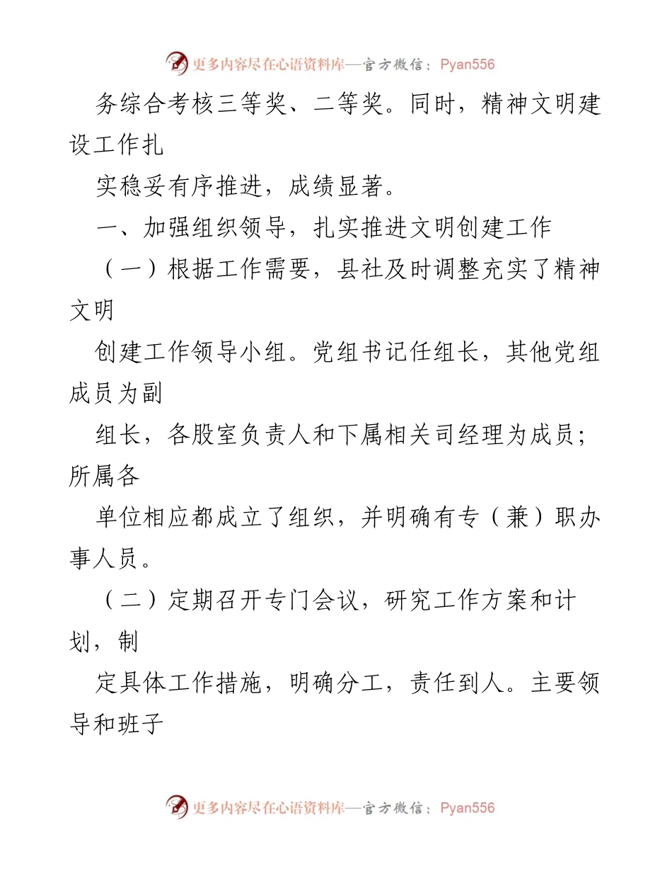 [工作总结] 精神文明创建 - 2021年县社精神文明创建工作情况报告.docx_第2页