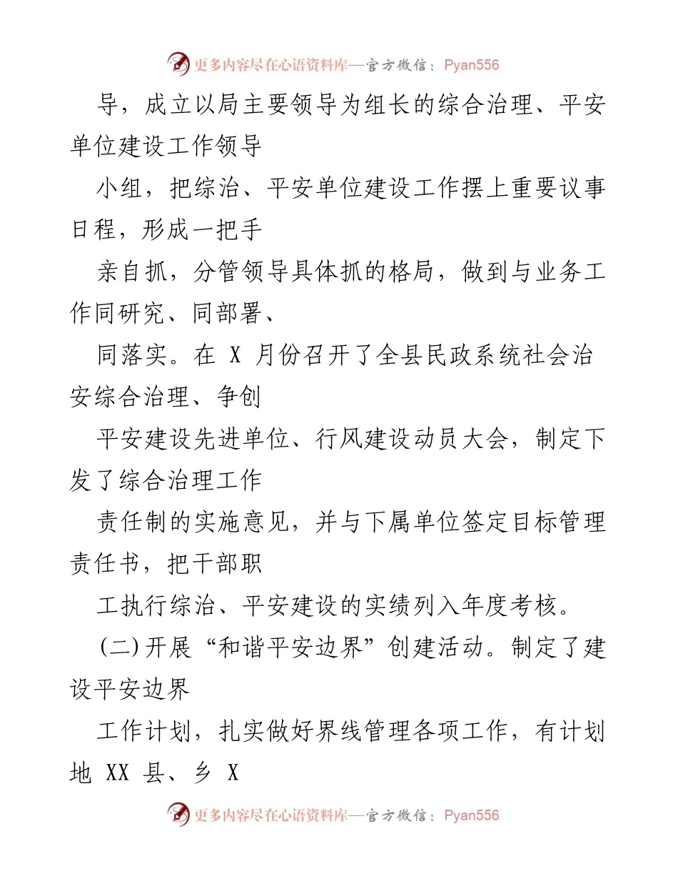 [工作总结] 社会管理综合治理 - 加强社会治理，构建和谐五河.docx_第2页