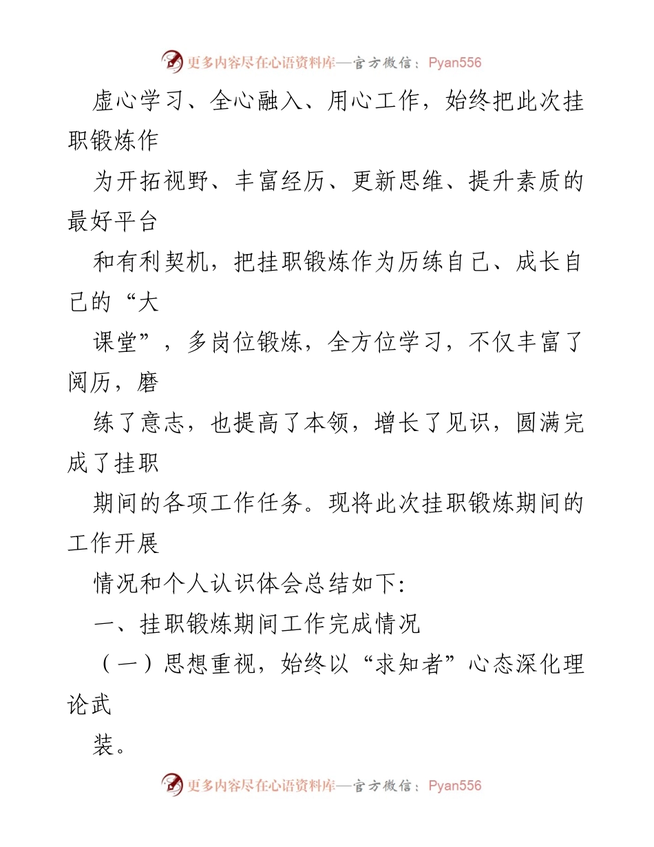 [工作总结] 消防救援队伍 - 消防救援队伍干部挂职锻炼工作总结.docx_第2页