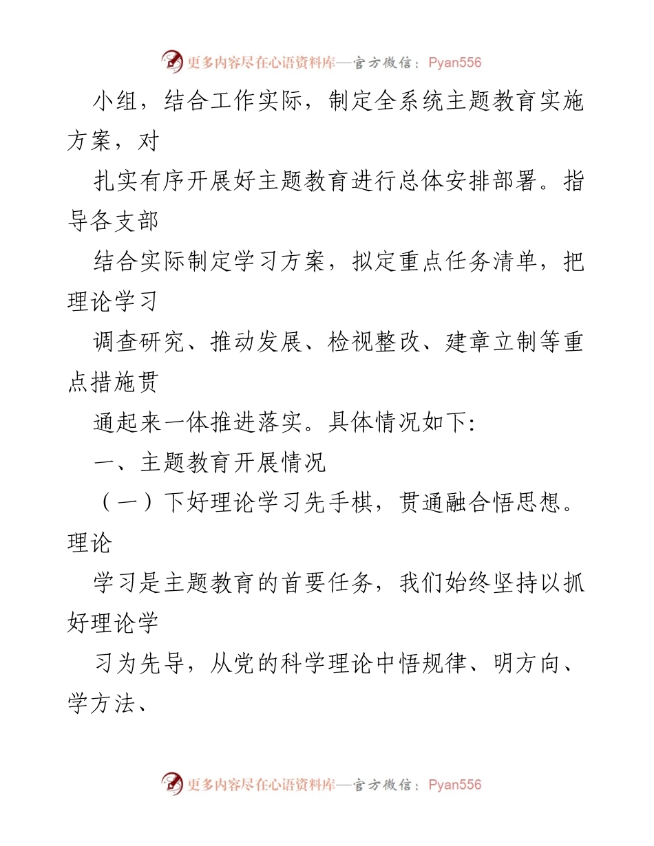 [工作总结] 第二批主题教育 - 10月份阶段性进展总结.docx_第2页