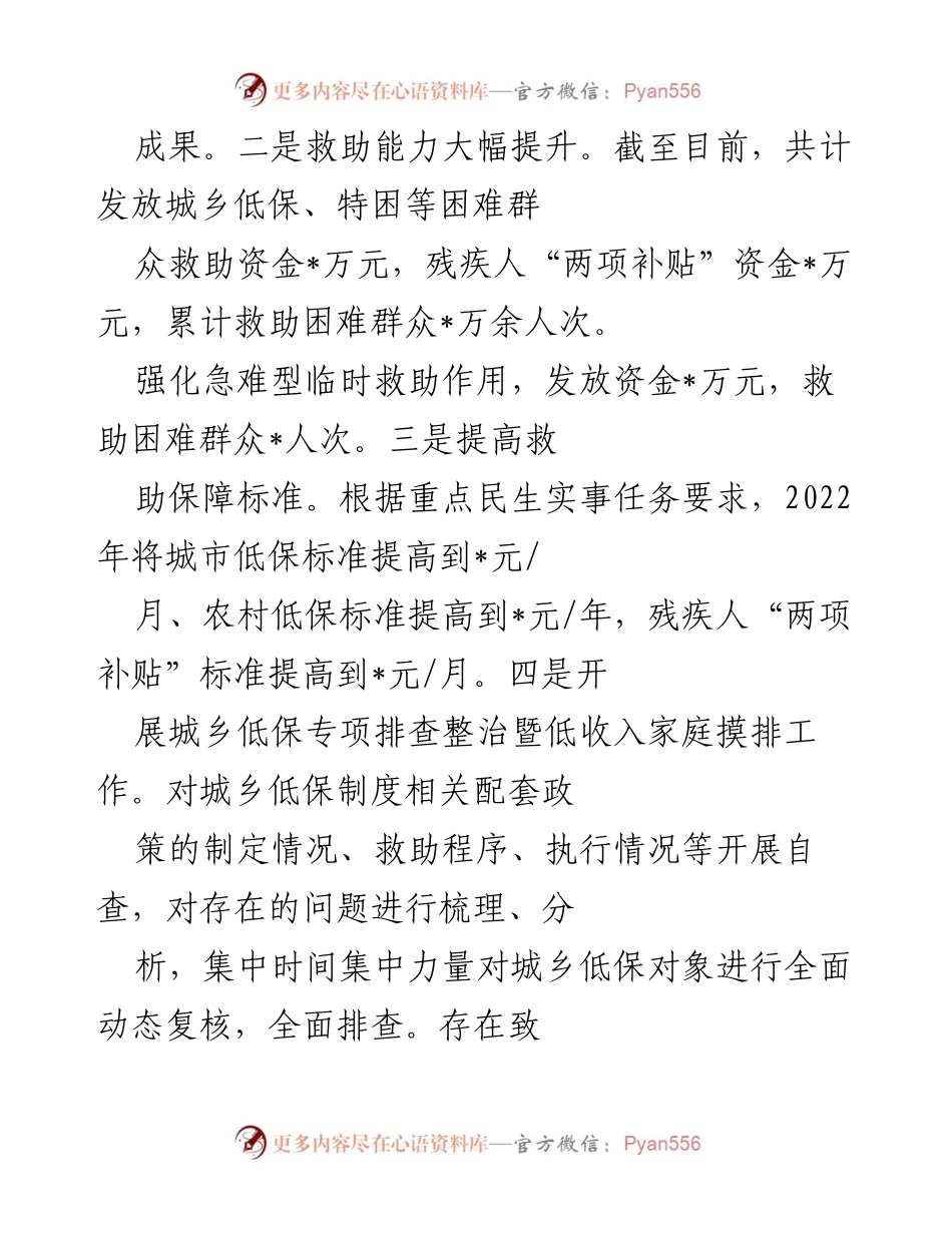 [工作总结] 民政工作汇报 - 2022年上半年民政工作成就与发展情况汇报.docx_第2页