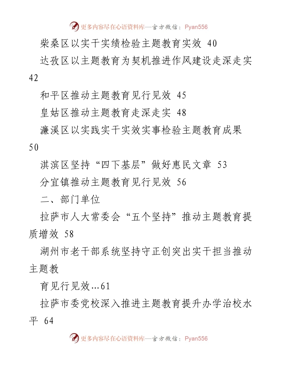 [工作总结] 第二批主题教育 - 第二批主题教育工作总结与经验汇编_1.docx_第2页