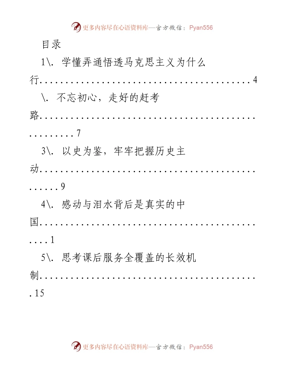 [工作总结] 深入探讨中国发展与现代化的多维路径.docx_第1页