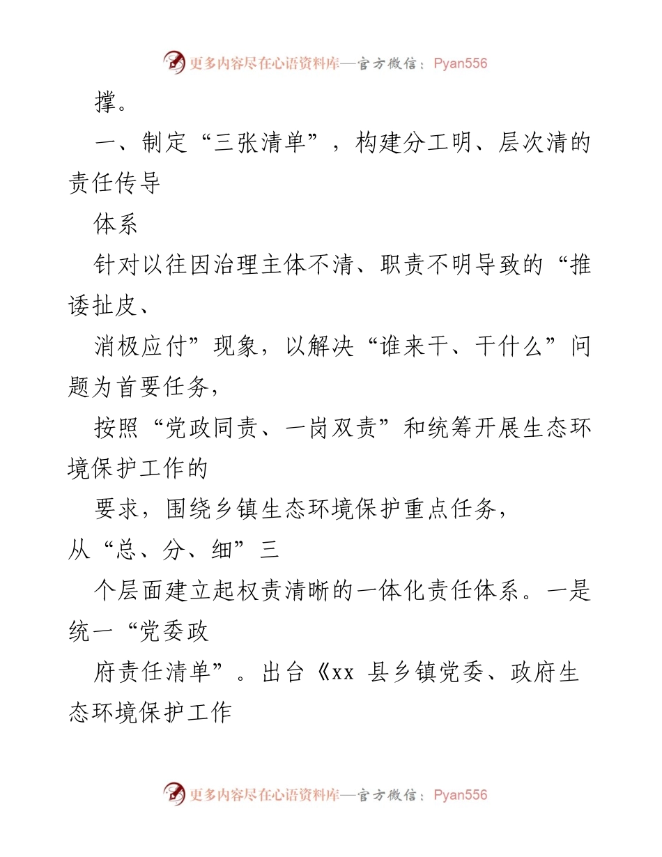 [工作总结] 生态环境保护会议 - xx县城乡生态环境建设工作经验总结.docx_第2页