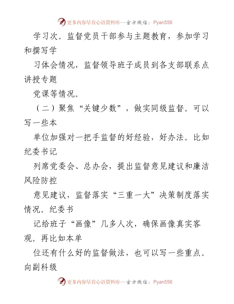 [工作总结] 纪委年度工作 - 2023年纪委履行监督责任情况报告.docx_第2页