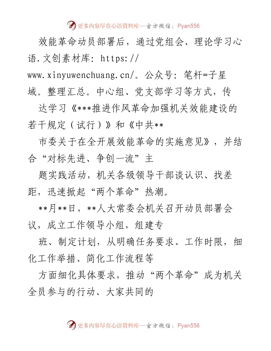 [工作总结] 某人大常委会机关 - 2022年度作风革命与效能提升工作总结.docx_第2页