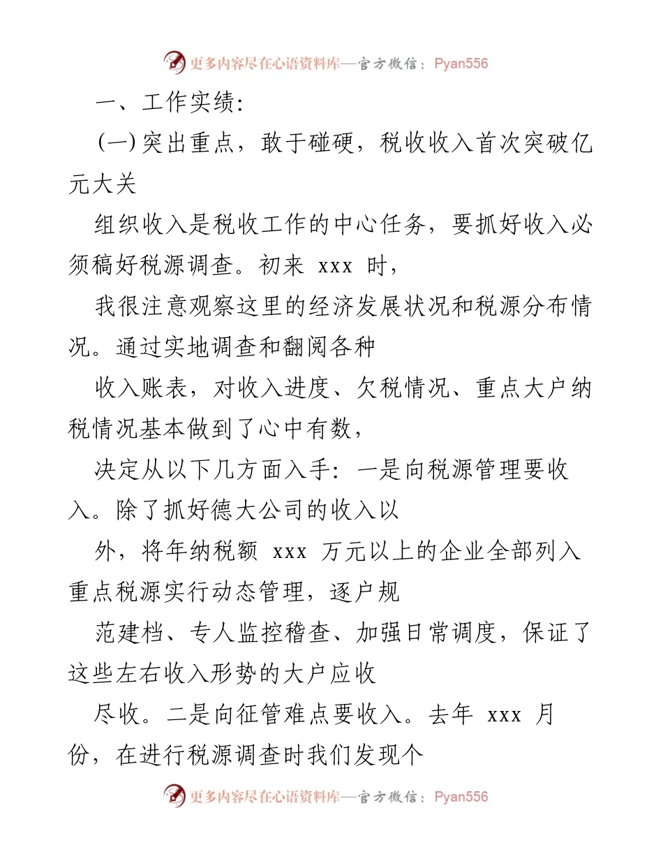 [工作总结] 税收管理 - 税收收入突破亿元大关与信息化建设进展.docx_第1页