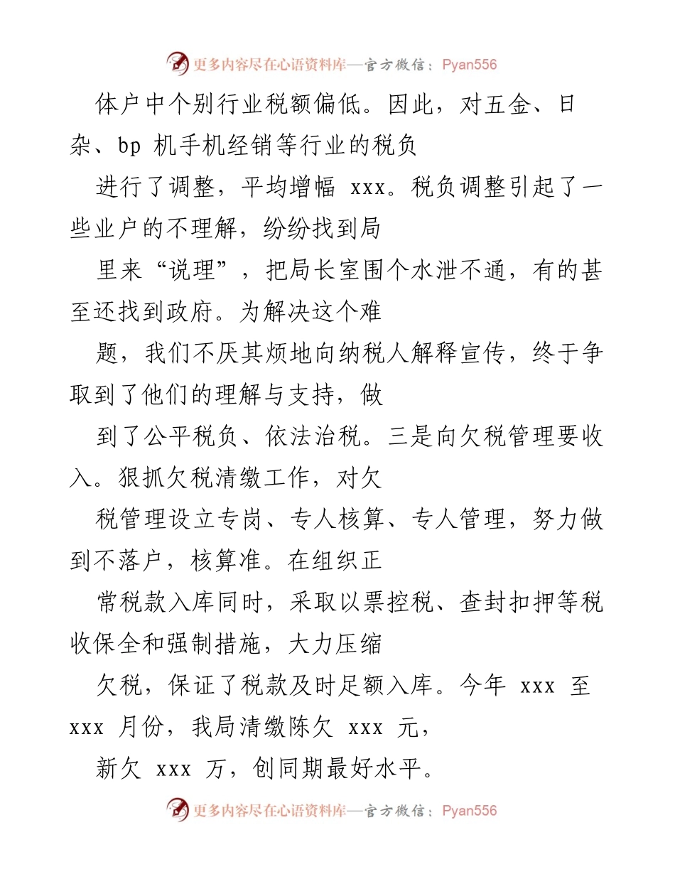 [工作总结] 税收管理 - 税收收入突破亿元大关与信息化建设进展.docx_第2页
