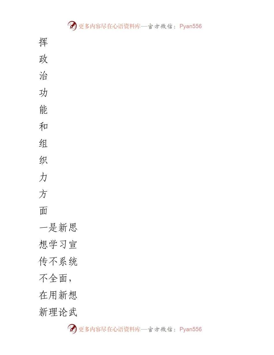 [工作总结] 组织生活会 - 2022年度支部班子成员问题整改措施汇总.docx_第2页