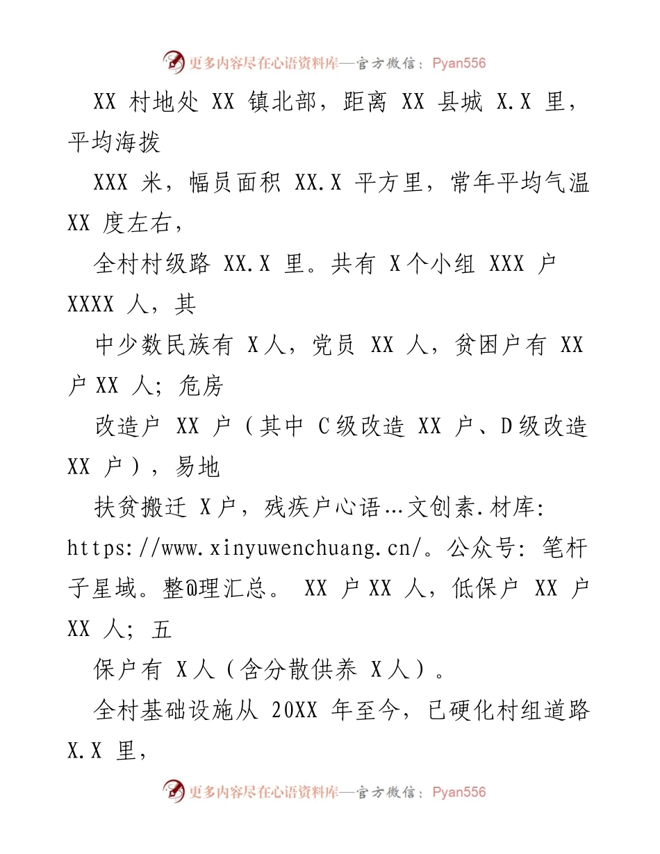[工作总结] 村级党支部 - XX村党支部三年工作总结与发展规划.docx_第2页