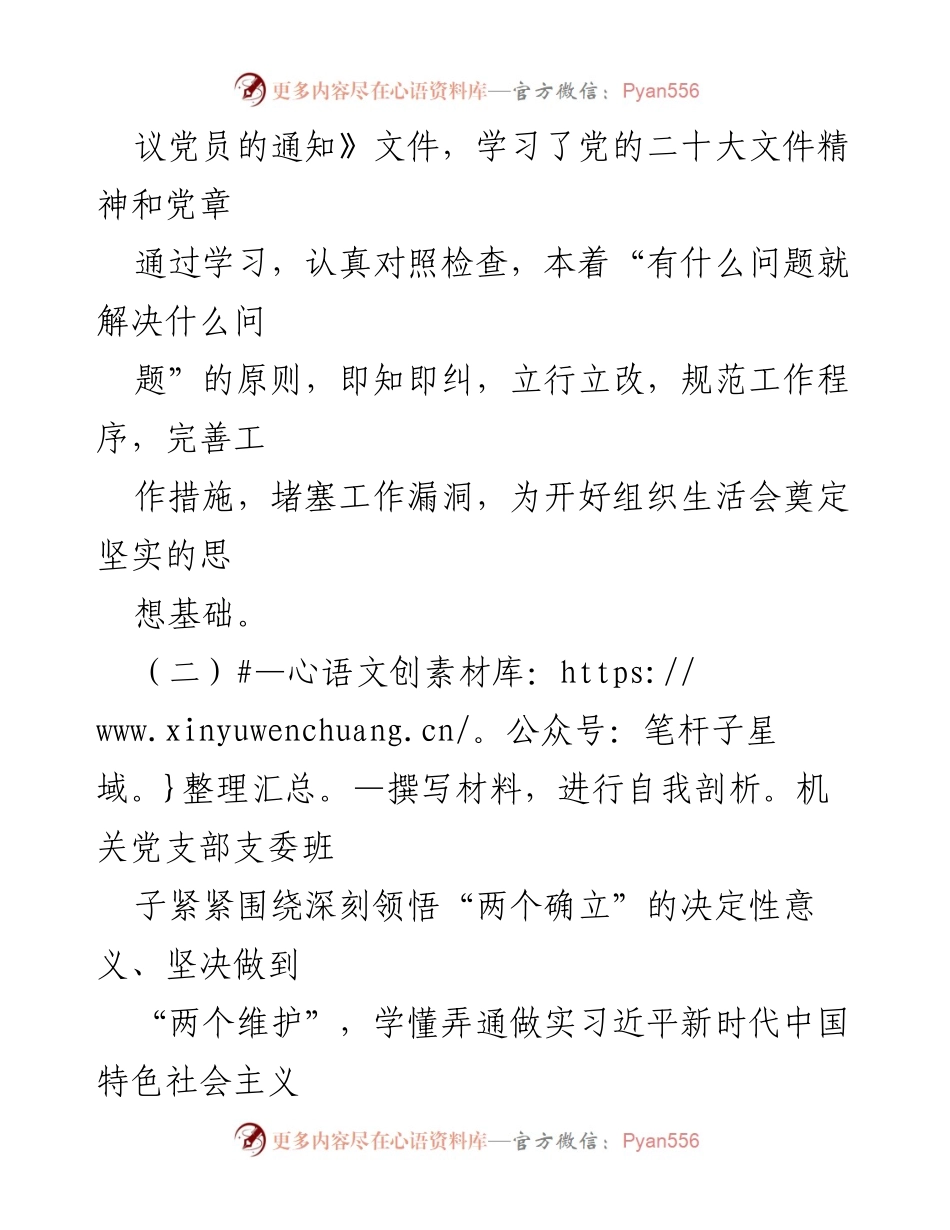 [工作总结] 组织生活会 - 2022年度组织生活会及民主评议党员工作总结报告_1.docx_第2页