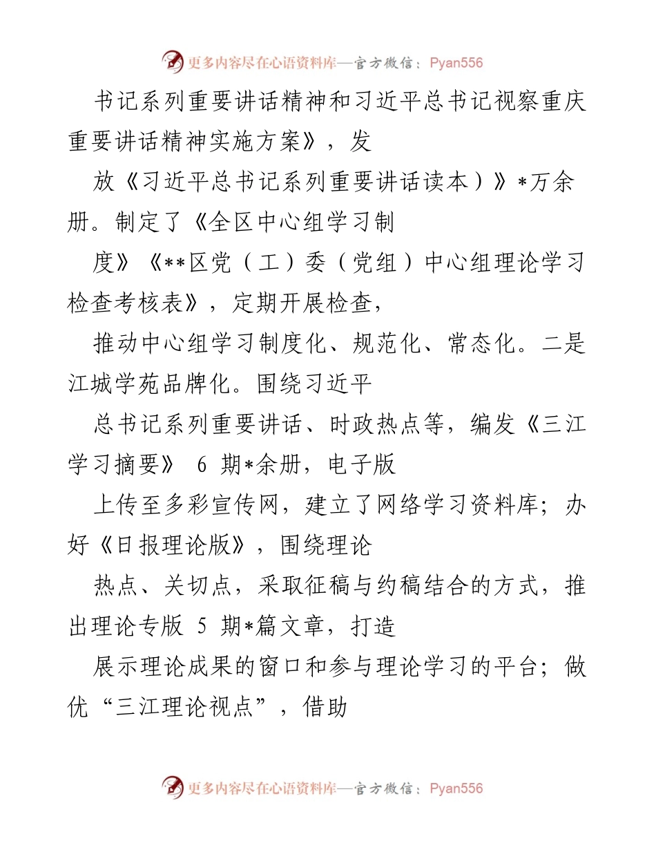 [工作总结] 理论教育工作 - 提升理论学习与宣教效果的实践总结.docx_第2页