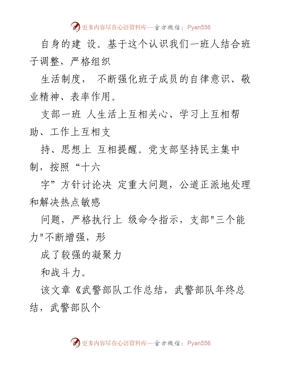[工作总结] 武警部队 - 2023年上半年武警部队工作总结报告.docx_第2页