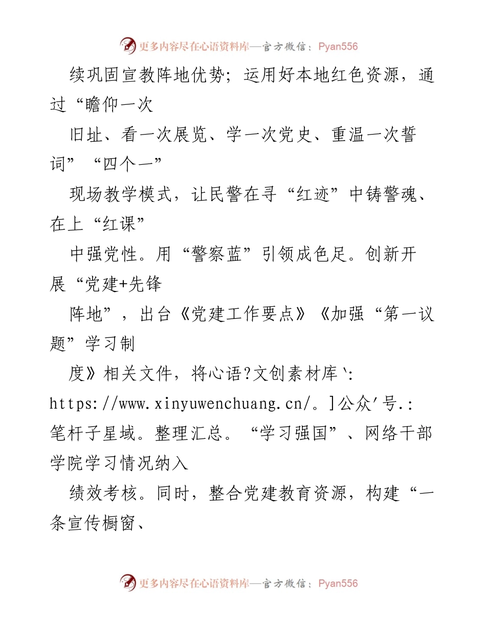 [工作总结] 模范机关创建 - 市公安局党建引领模范机关创建工作总结报告.docx_第2页