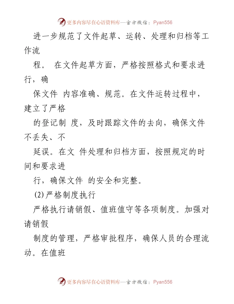 [工作总结] 第三季度 - XX单位办室第三季度工作总结与第四季度工作计划.docx_第2页