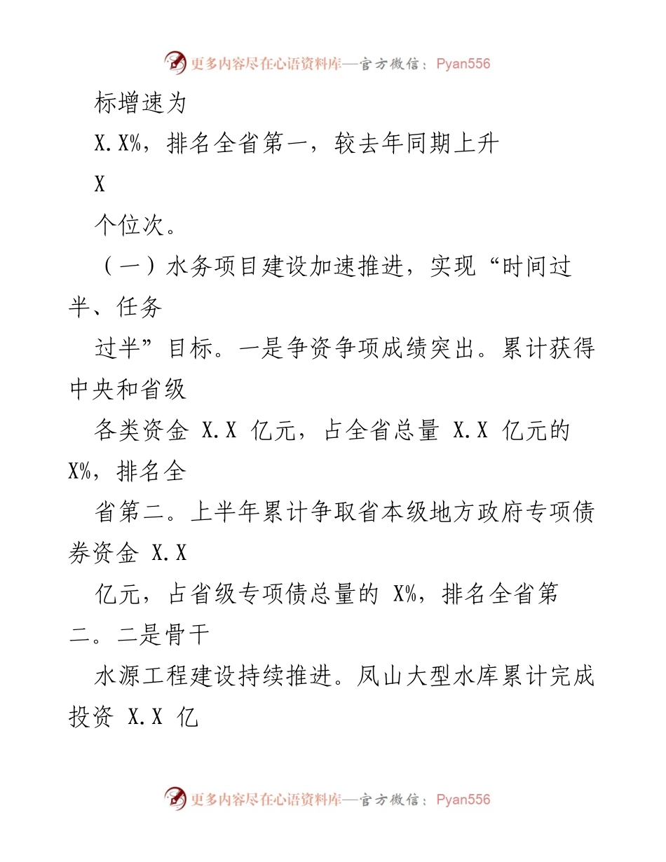 [工作总结] 水务工作会议 - 2023年上半年水务工作总结及下半年工作打算报告.docx_第2页