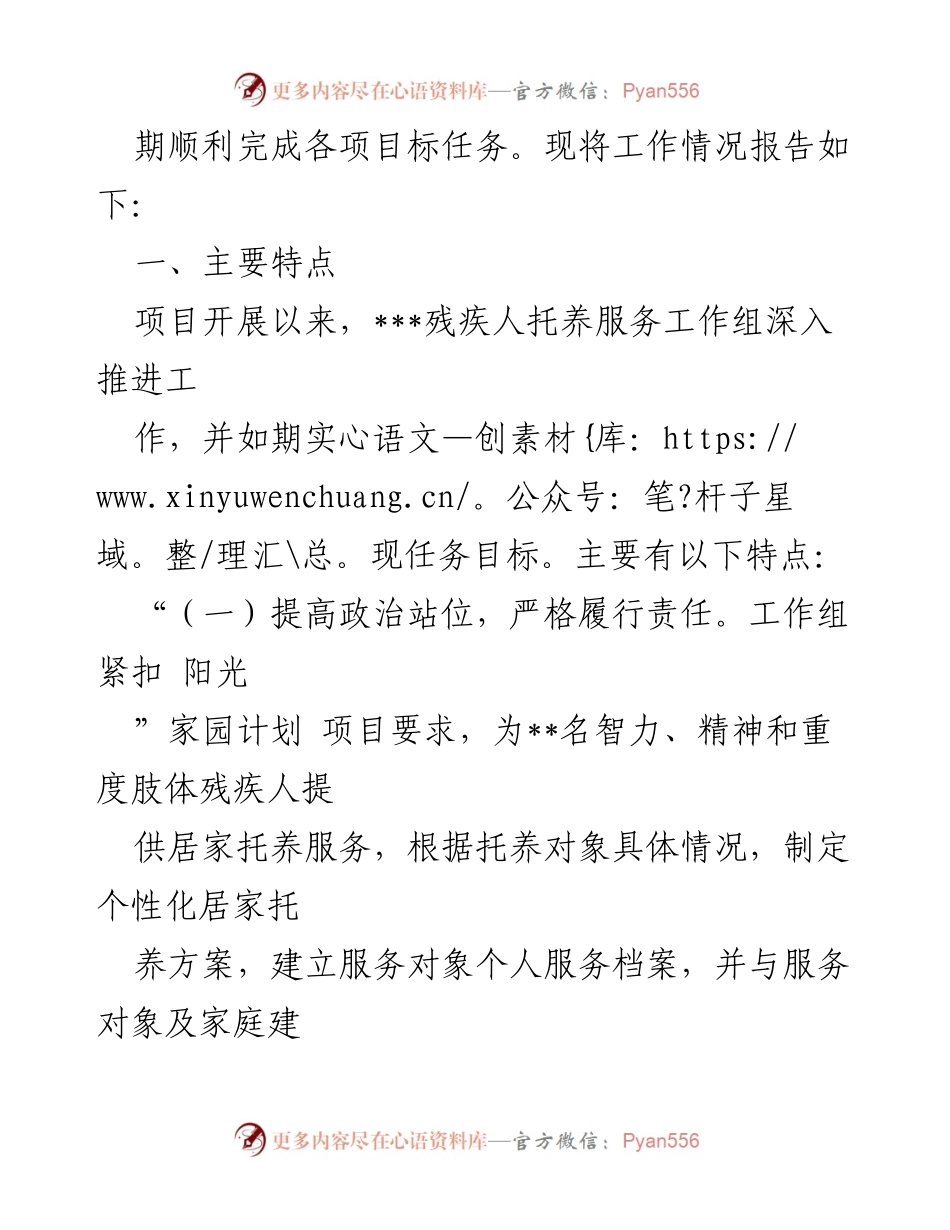 [工作总结] 残疾人服务 - 2023年残联工作总结与反思.docx_第2页