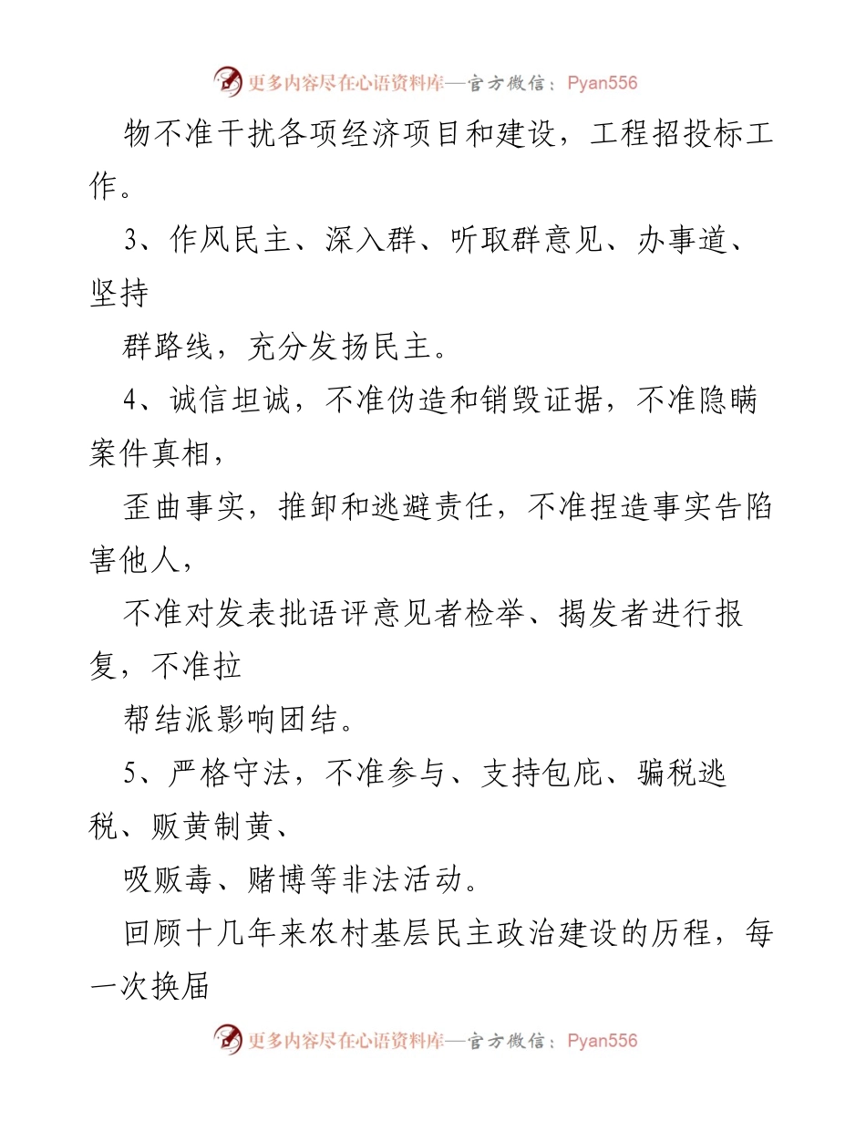 [工作总结] 村干部廉洁自律 - 村干部廉洁自律制度建设与实施探讨.docx_第2页