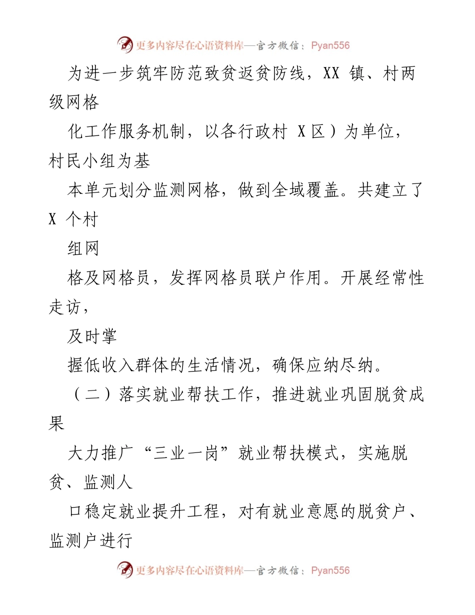 [工作总结] 第三季度 - 2022年XXX镇巩固脱贫攻坚与乡村振兴有效衔接工作总结.docx_第2页