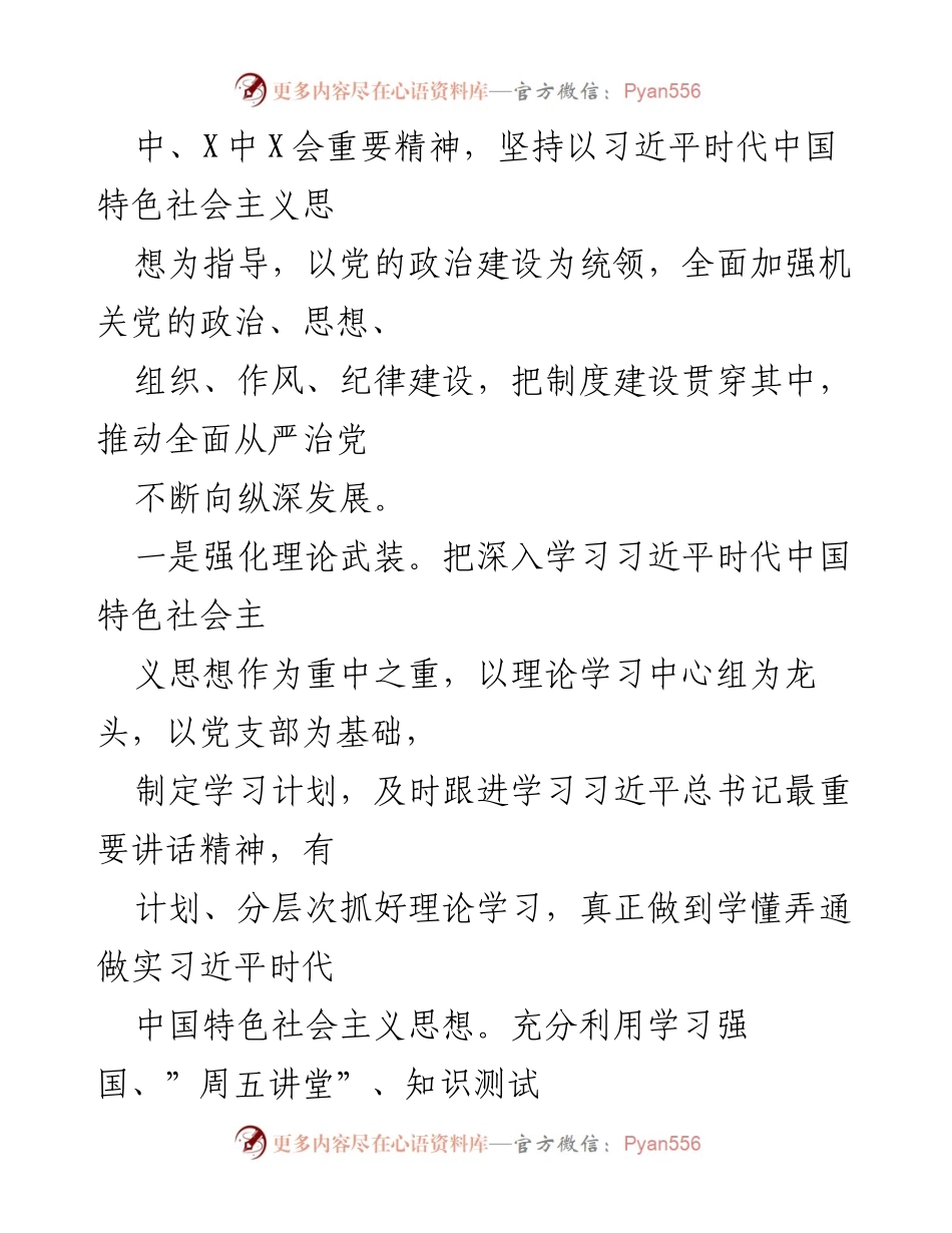 [工作总结] 纪检监察机关 - 2021年工作总结与2022年工作计划.docx_第2页