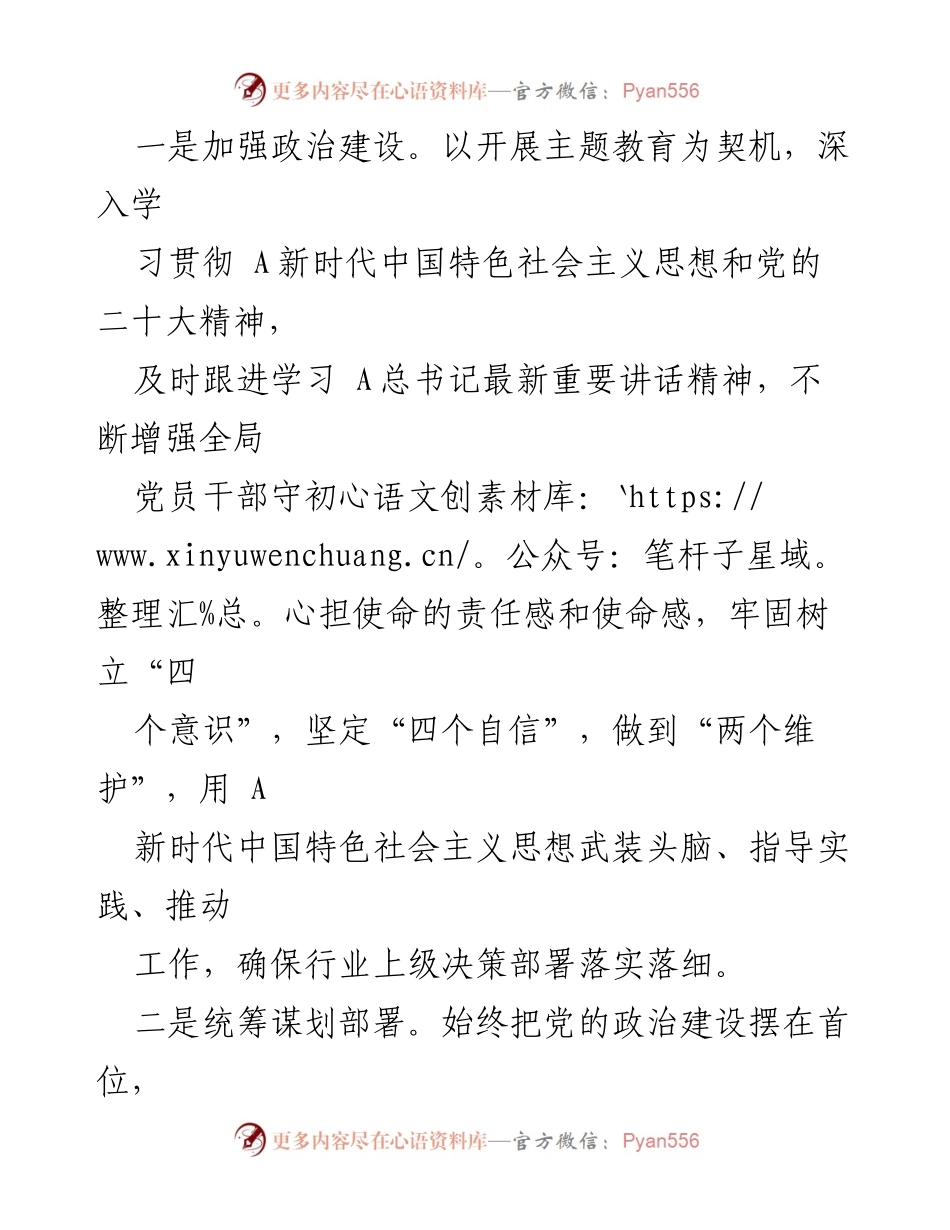 [工作总结] 烟草系统 - 2023年全面从严治党主体责任落实情况报告_1.docx_第2页