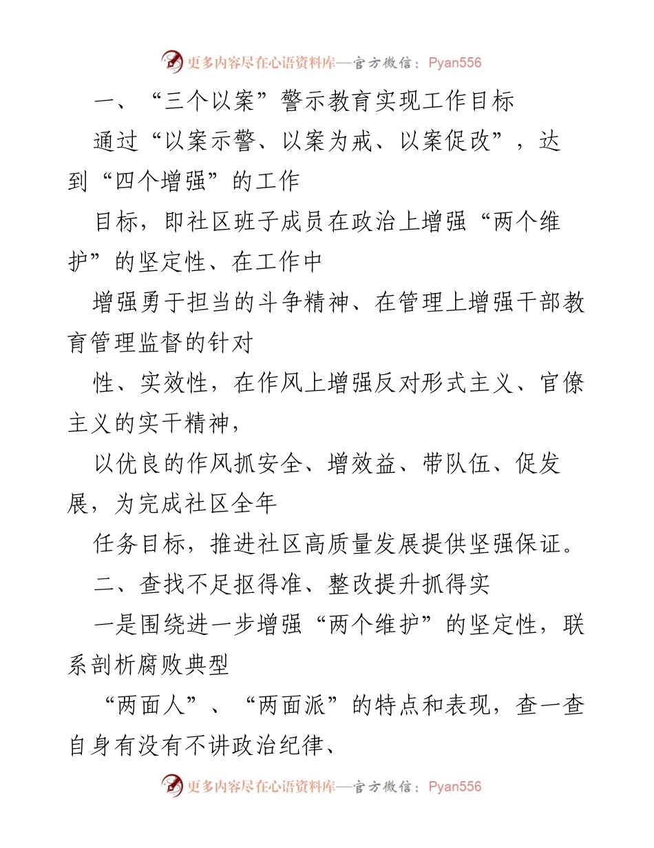 [工作总结] 社区警示教育 - 深化“三个以案”警示教育工作总结.docx_第2页