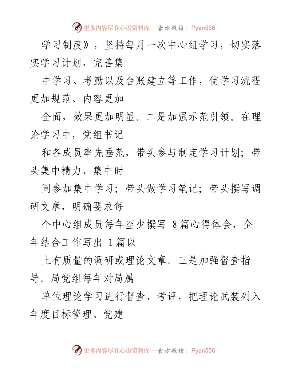 [工作总结] 林草局党组 - 林草局党组理论学习中心组工作开展情况汇报.docx_第2页